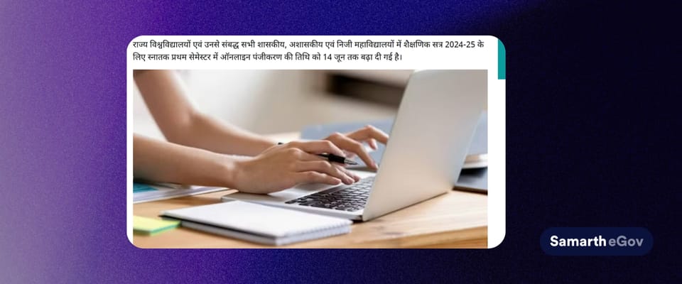 Uttarakhand: छात्रों के लिए राहत की खबर, अब समर्थ पोर्टल पर 14 जून तक कर सकेंगे ऑनलाइन पंजीकरण