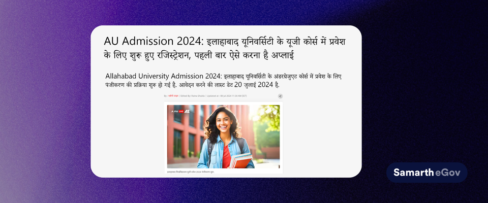 इलाहाबाद यूनिवर्सिटी के यूजी कोर्स में प्रवेश के लिए शुरू हुए रजिस्ट्रेशन, पहली बार ऐसे करना है अप्लाई