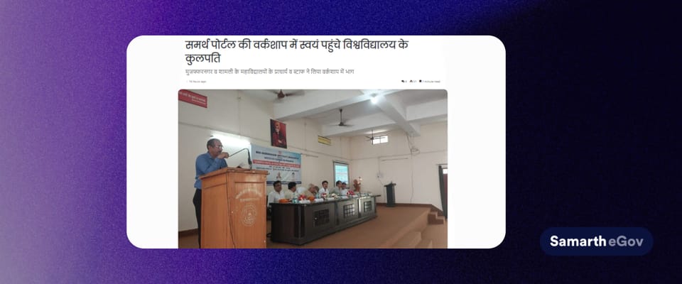 समर्थ पोर्टल की वर्कशाप में स्वयं पहुंचे विश्वविद्यालय के कुलपति