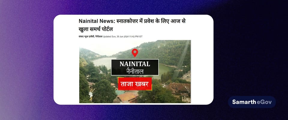 स्नातकोत्तर में प्रवेश के लिए आज से खुला समर्थ पोर्टल