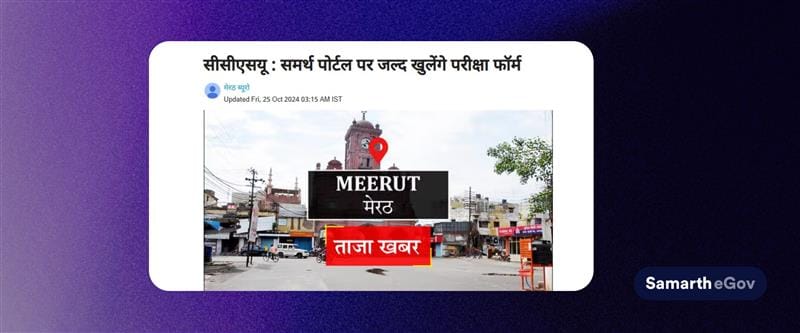 सीसीएसयू : समर्थ पोर्टल पर जल्द खुलेंगे परीक्षा फॉर्म